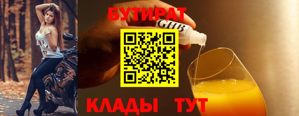 Бутират 1.4BDO Кулебаки