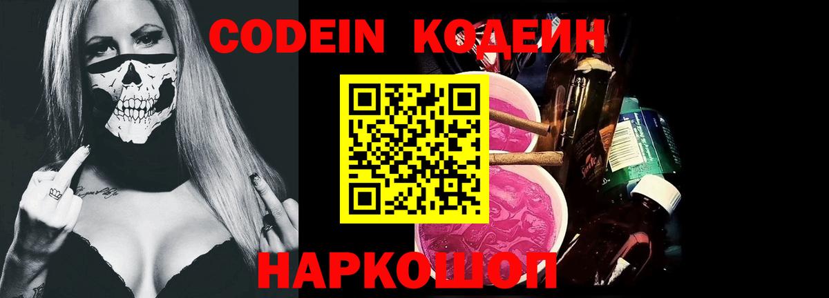 Кодеин напиток Lean (лин) Кулебаки