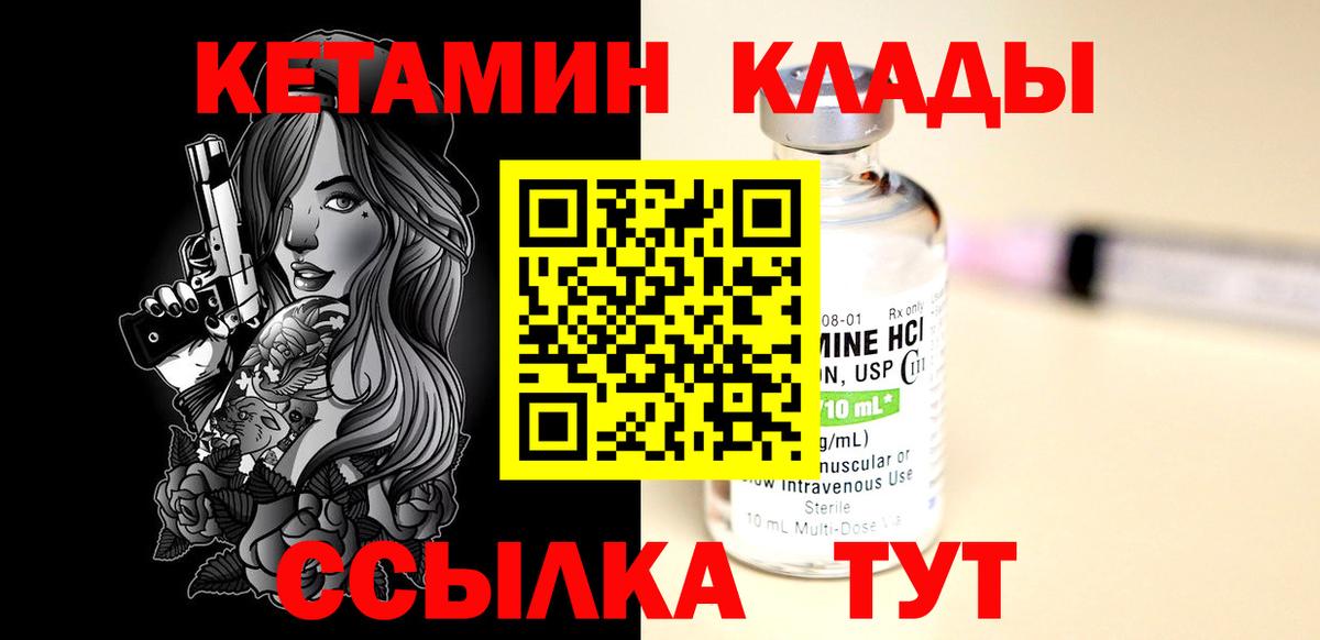 КЕТАМИН ketamine Кулебаки